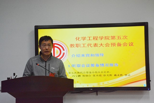 工会副主席戴永胜做大会筹备工作报告 魏孟吉摄影 工会副主席戴永胜做大会筹备工作报告 魏孟吉摄影