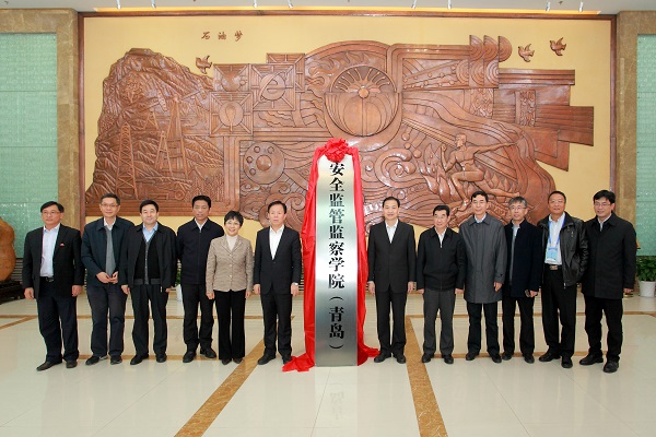 安全监管监察学院接牌仪式领导合影 安全监管监察学院接牌仪式领导合影