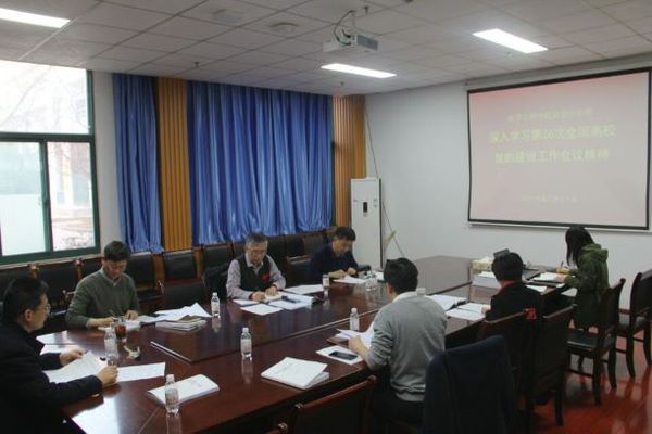 学院党委中心组深入学习第26次全国高校党的建设工作会议精神
