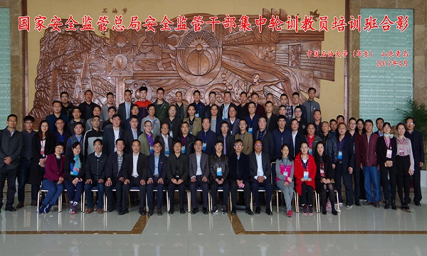 国家安全监管总局首期安全监管干部集中轮训教员班合影