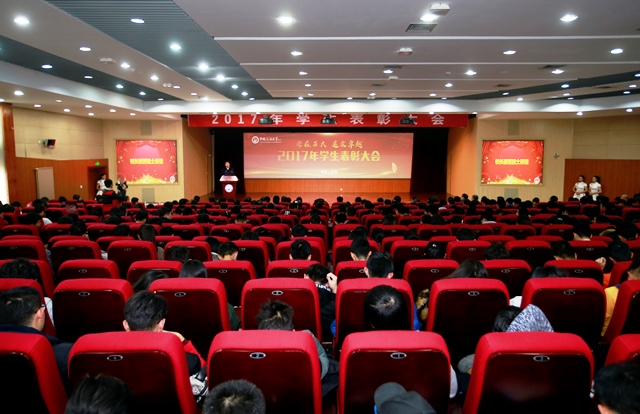2017年学生表彰大会现场  王大勇摄影