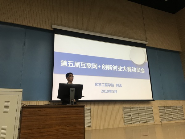 郭孟宣讲“互联网+”大赛 刘伟摄影