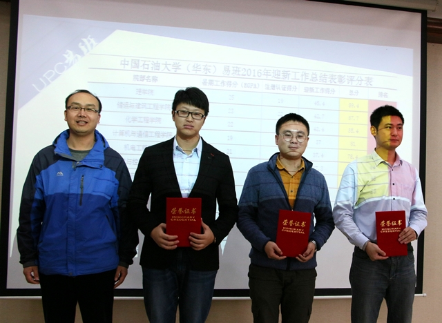 学院获评&ldquo;石大易班2016年迎新工作先进单位&rdquo;荣誉称号